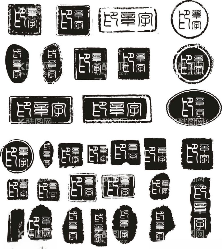 编号：48942602181519358485【酷图网】源文件下载-印章