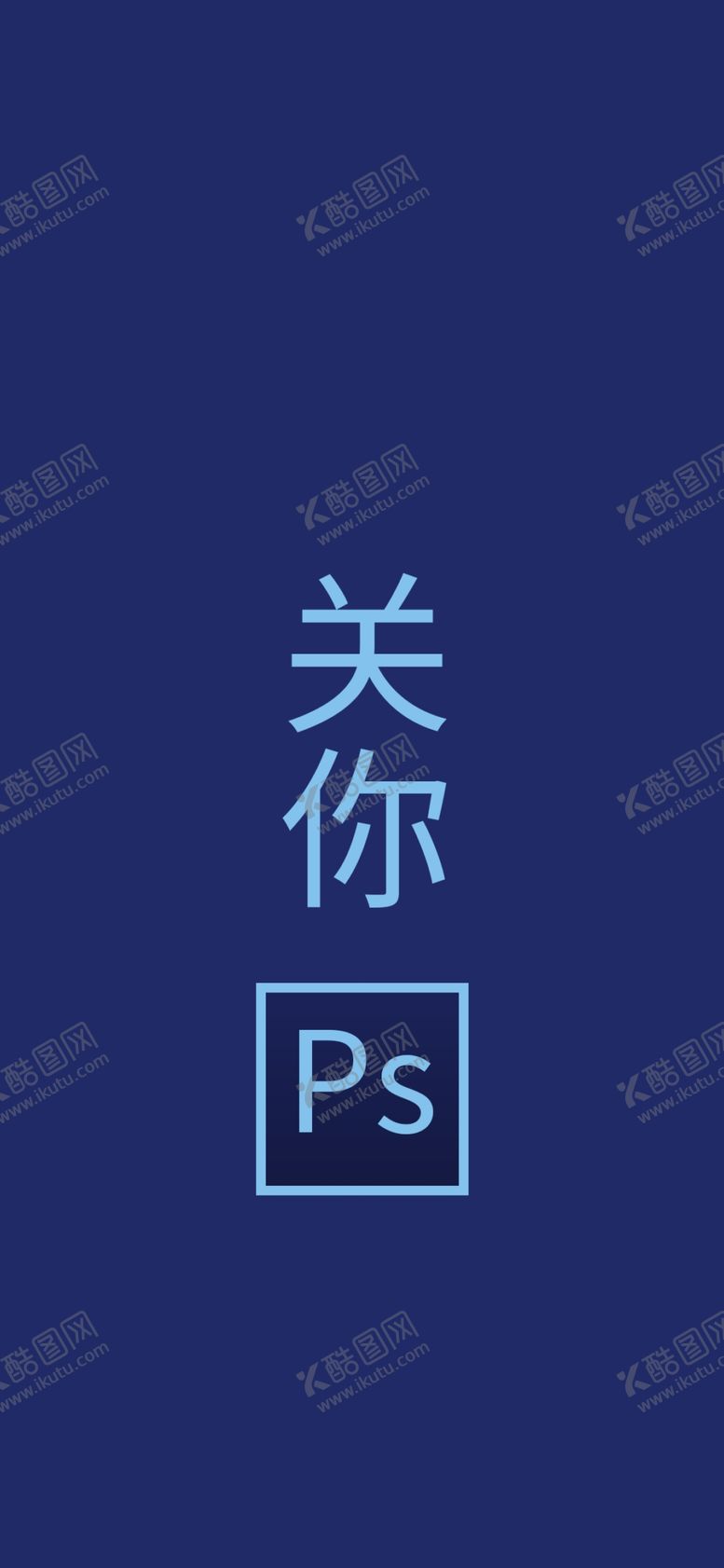 编号：60843010240314318959【酷图网】源文件下载-手机壁纸