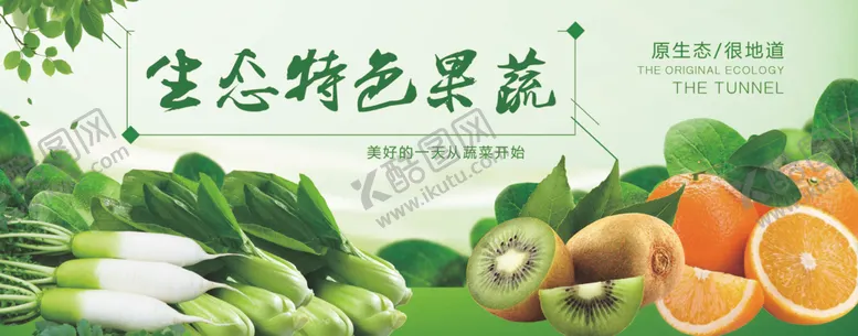 编号：25942905050434557765【酷图网】源文件下载-生态特色果蔬