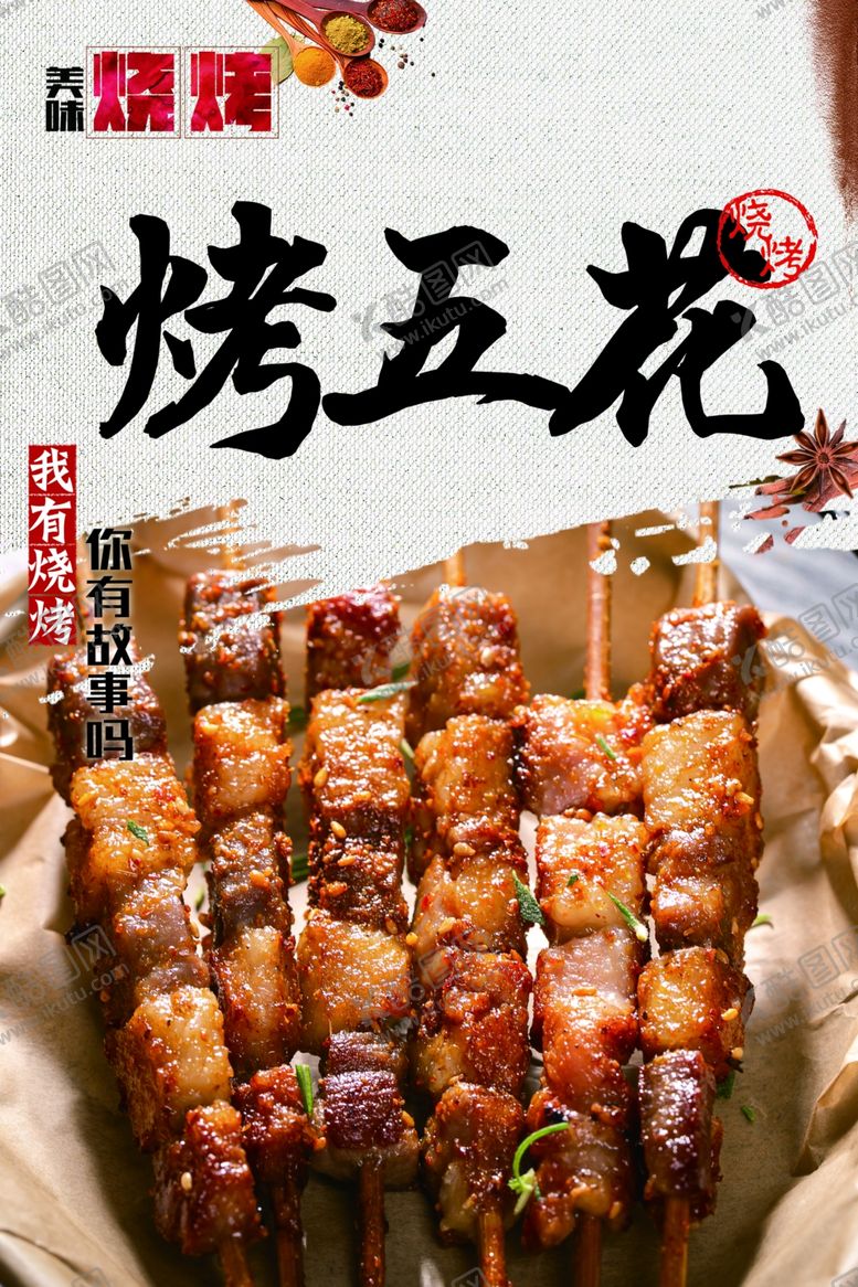 编号：72795701282226073909【酷图网】源文件下载-烤五花肉烧烤