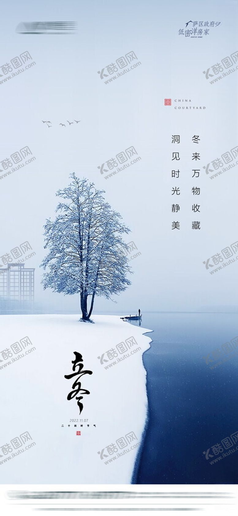 编号：55749601170100158969【酷图网】源文件下载-节气