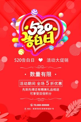 520告白
