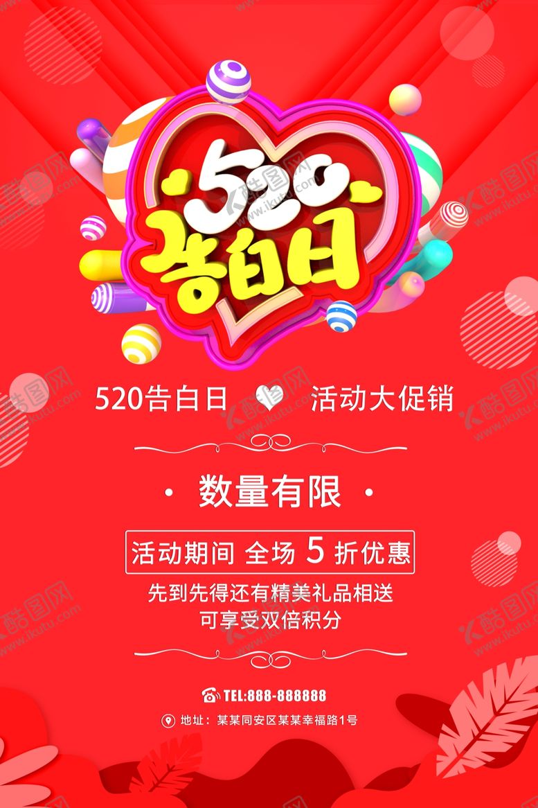 编号：27184409101439057498【酷图网】源文件下载-520告白