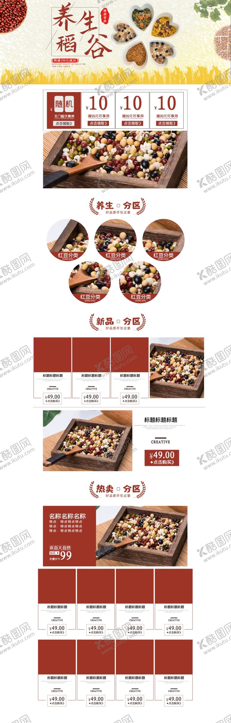 编号：55574507131939165861【酷图网】源文件下载-五谷杂粮海报谷物豆豆素材