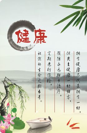 健康