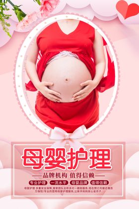 母婴护理