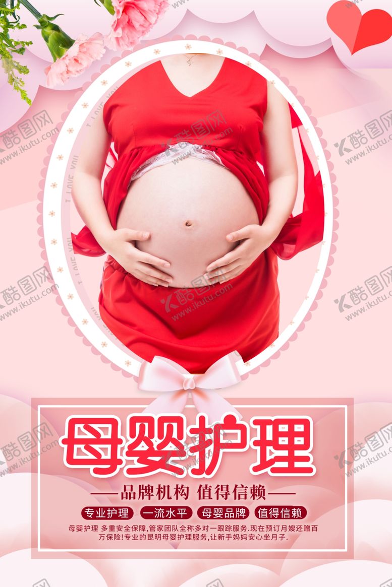 编号：64361909222131081232【酷图网】源文件下载-母婴护理