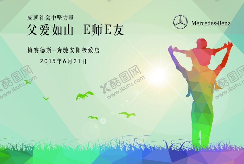 编号：24292607060306081406【酷图网】源文件下载-父亲节海报