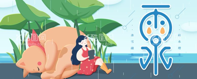 编号：42319203171543116921【酷图网】源文件下载-雨水