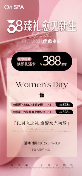 三八回馈活动海报