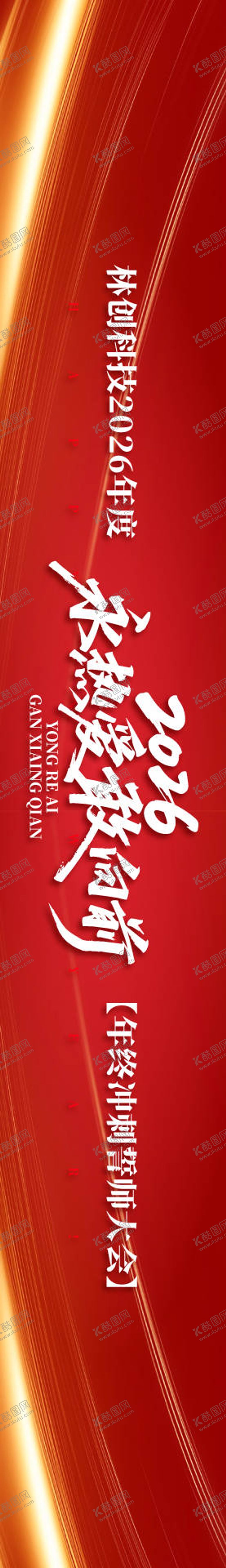 编号：40962004222104331474【酷图网】源文件下载-科技大会横幅