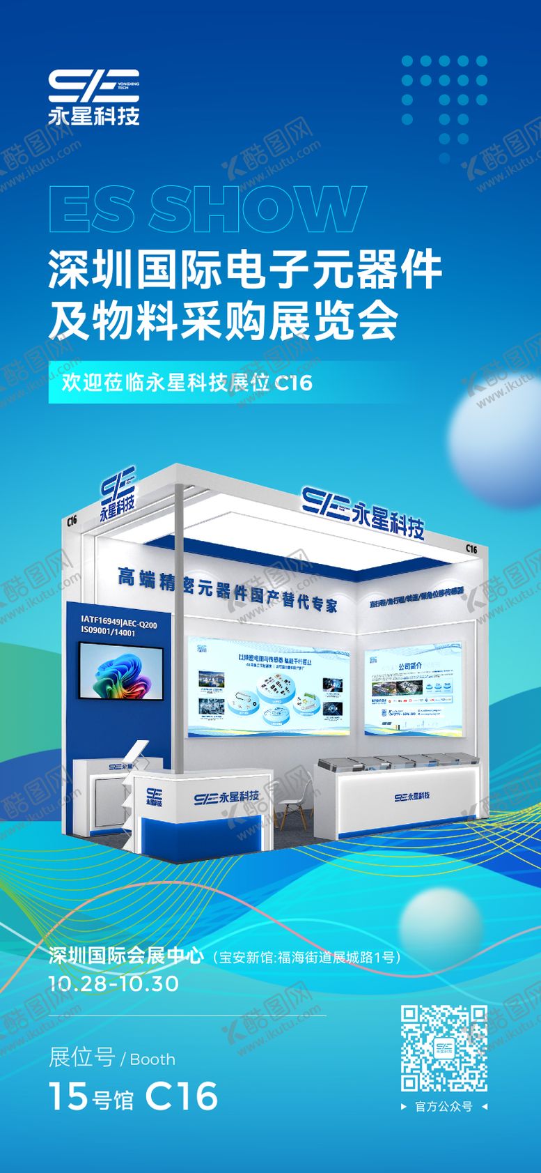 编号：54807711162255409084【酷图网】源文件下载-招商展厅邀请函