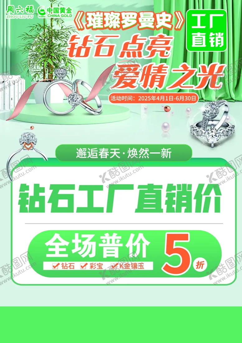 编号：65783706301025323266【酷图网】源文件下载-珠宝传单