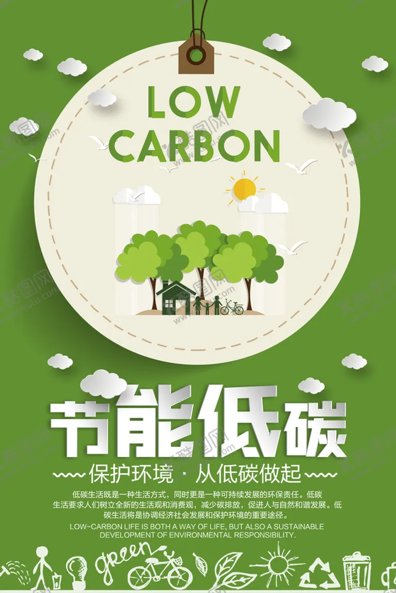 编号：64805710040155244725【酷图网】源文件下载-节能低碳