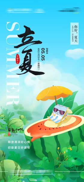 口腔立夏节气海报