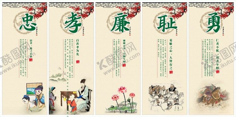 编号：41596010311602529162【酷图网】源文件下载-校园文化忠孝廉耻勇学校展板