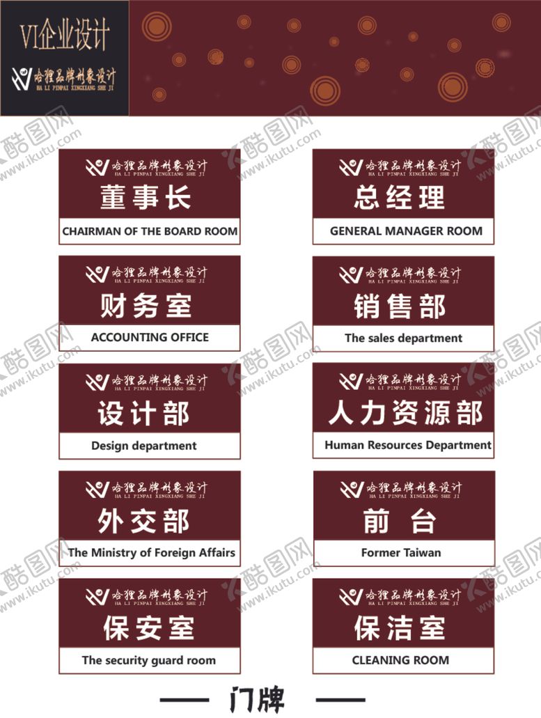 编号：28900609241301363763【酷图网】源文件下载-哈狸门牌