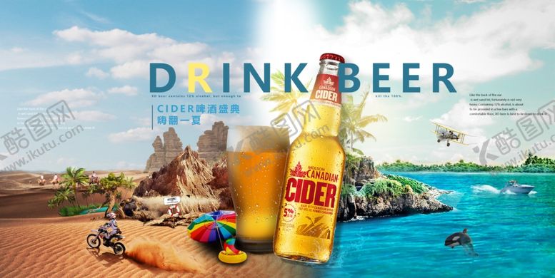 编号：82285804071718238343【酷图网】源文件下载-海边畅饮啤酒的惬意时刻