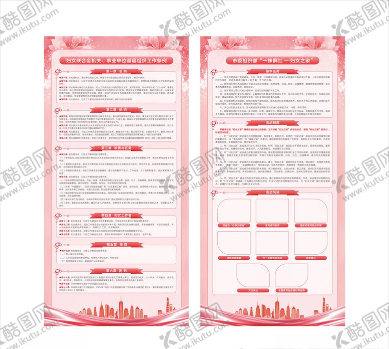 编号：63984109130547485623【酷图网】源文件下载-妇女之家展架