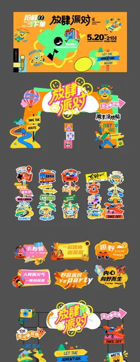 六一嘉年华活动物料