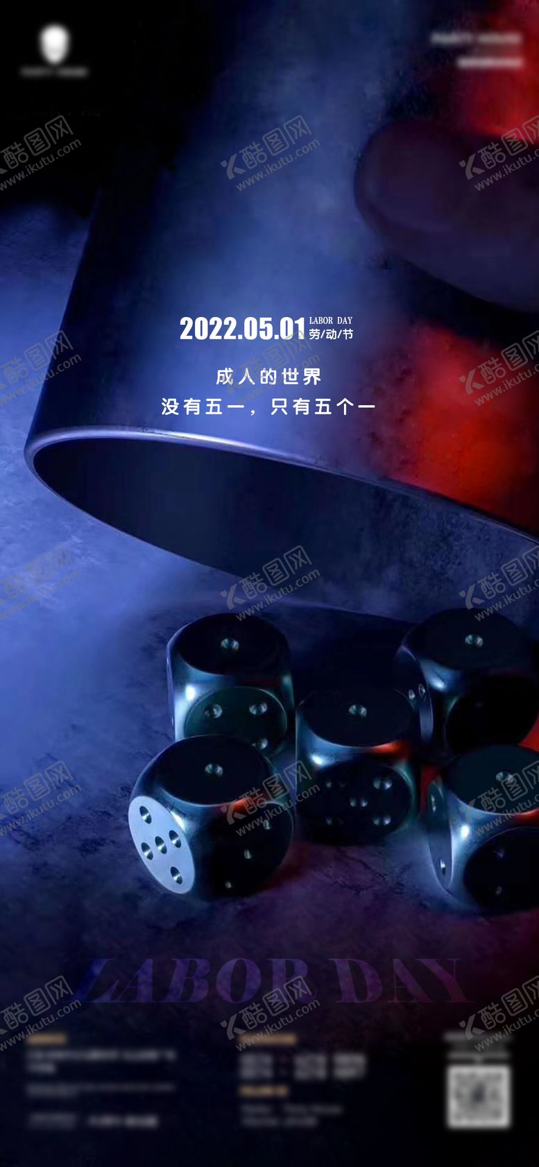编号：84142611180413119179【酷图网】源文件下载-酒吧五一劳动节海报