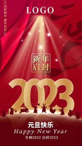 2023年圣诞新年元旦背景海报