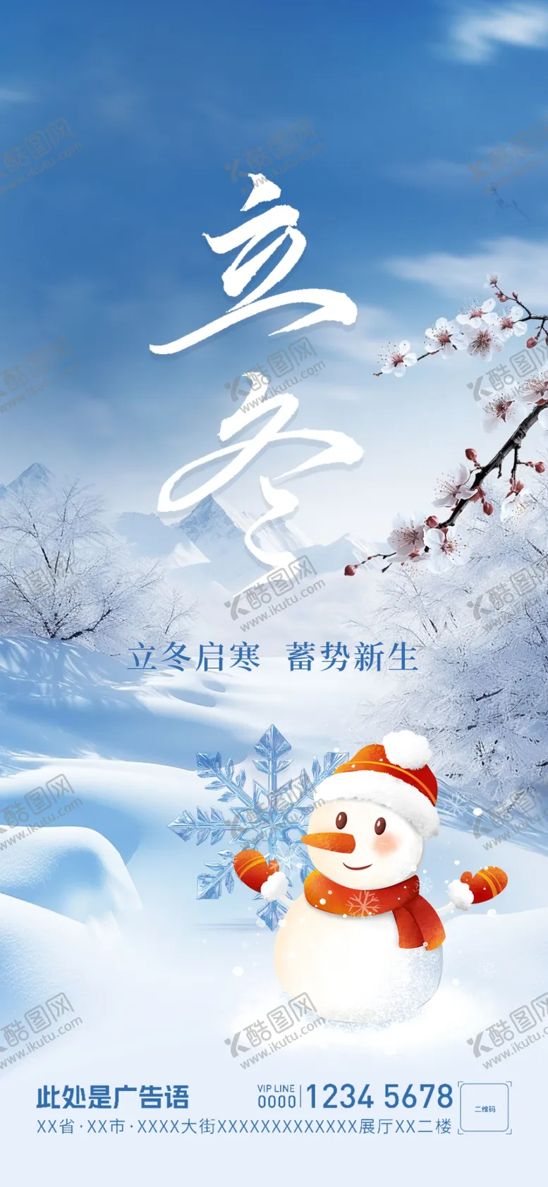 编号：59078601260603376091【酷图网】源文件下载-立冬
