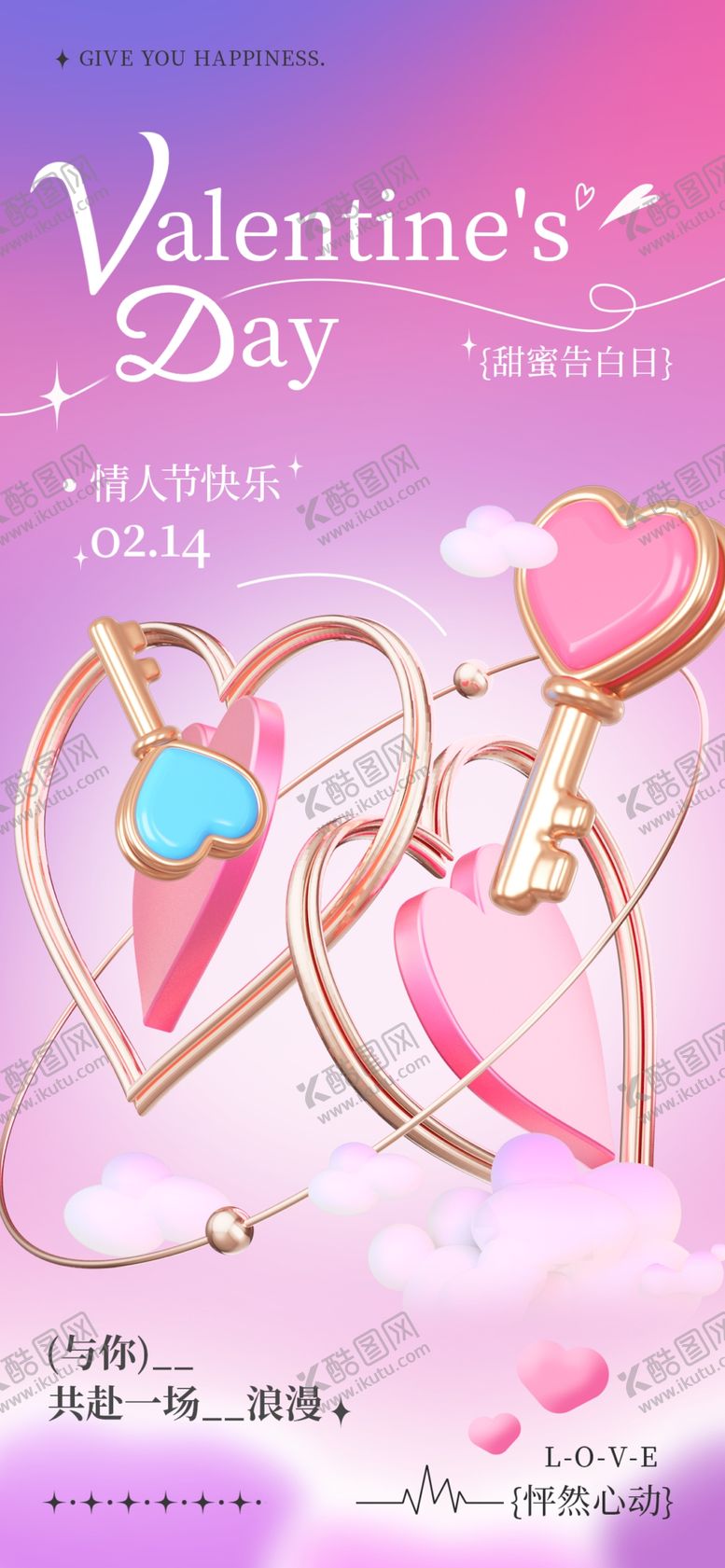 编号：56566804021138499578【酷图网】源文件下载-情人节