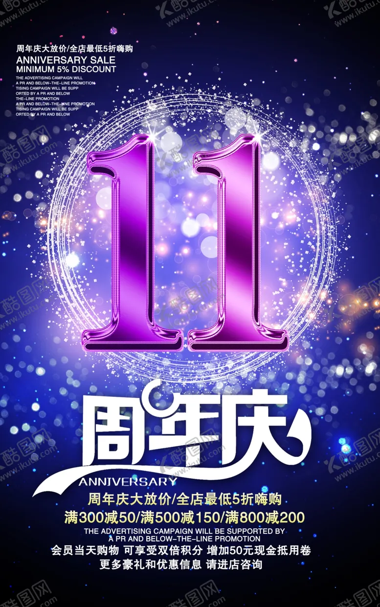 编号：65015706161915204889【酷图网】源文件下载-周年庆