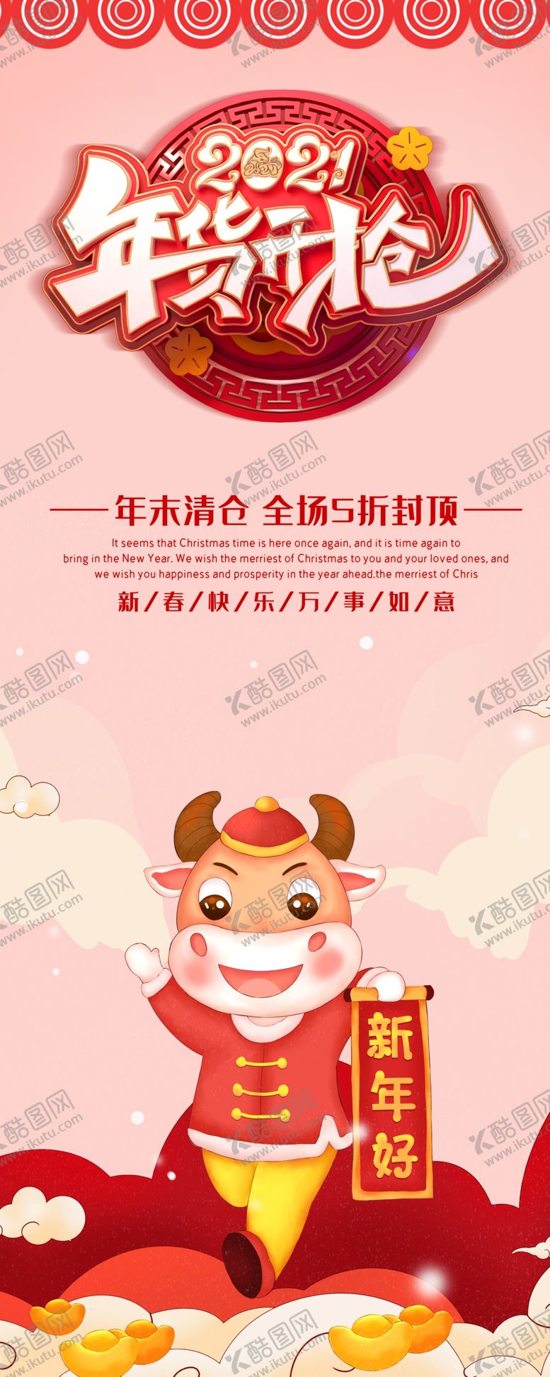 编号：67113509242329035066【酷图网】源文件下载-年货节展架