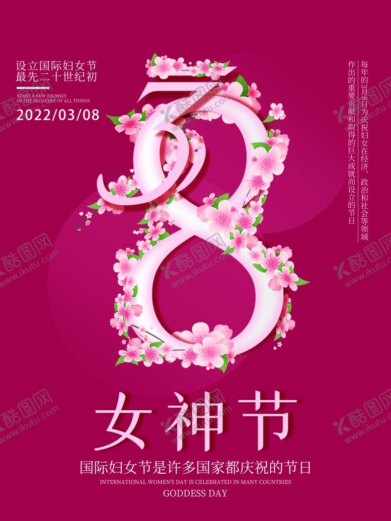编号：20793601170740399830【酷图网】源文件下载-女神节
