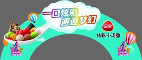 三全炫彩小汤圆