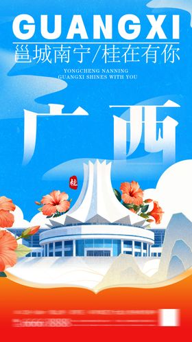 南宁会展插画海报