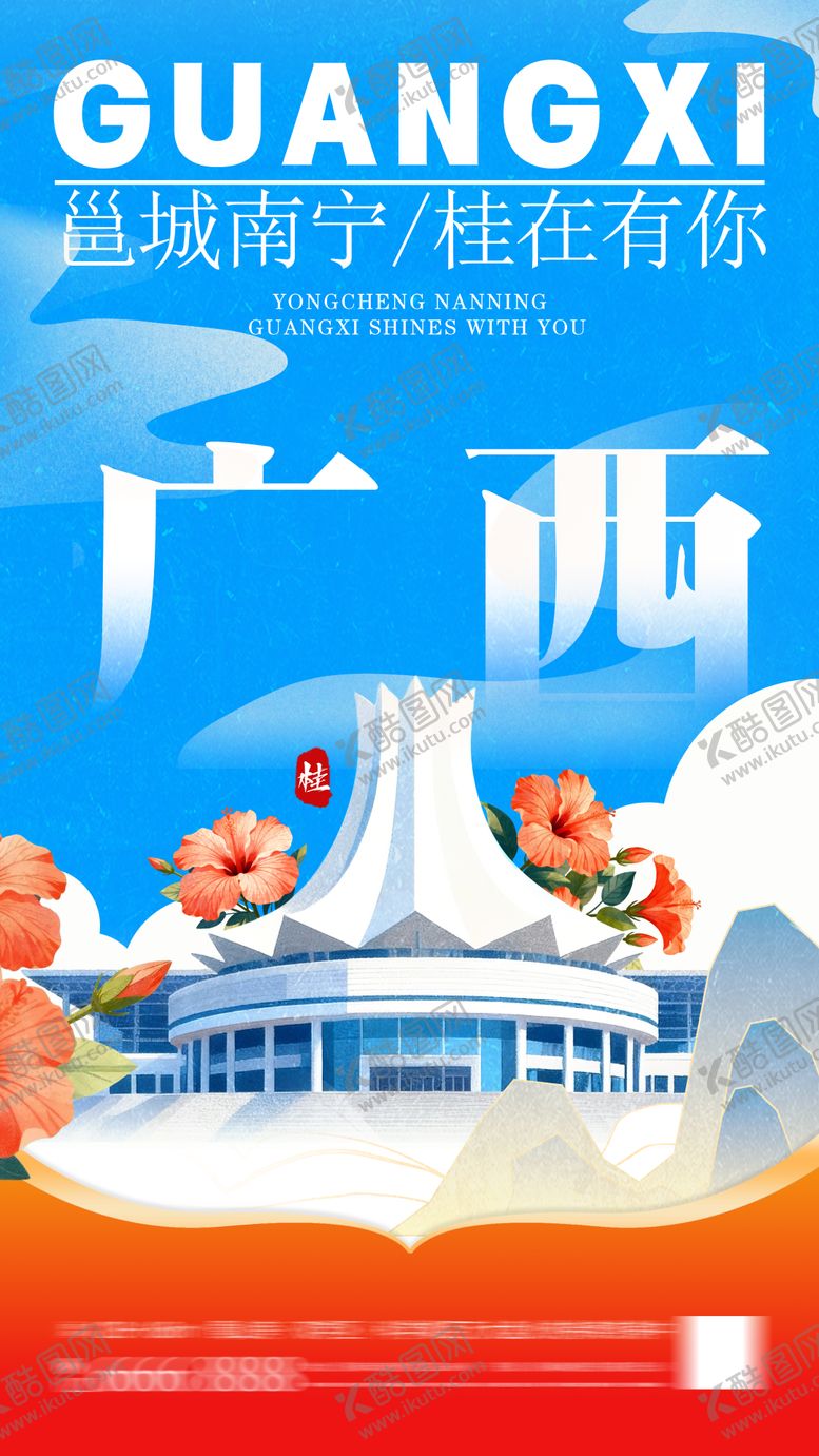 编号：31405203251440046490【酷图网】源文件下载-南宁会展插画海报