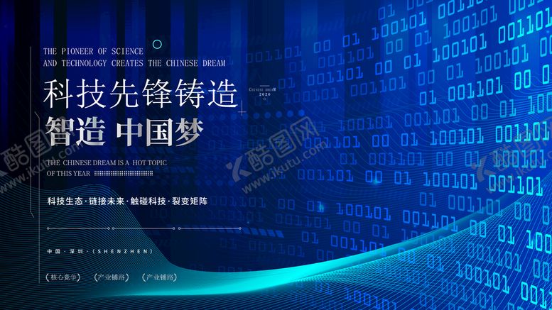 编号：56041209210324503756【酷图网】源文件下载-蓝色简约科技展板