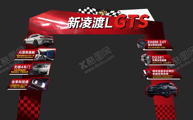 编号：41742610120040441009【酷图网】源文件下载-凌渡GTS龙门