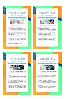 工会管理规章制度海报素材