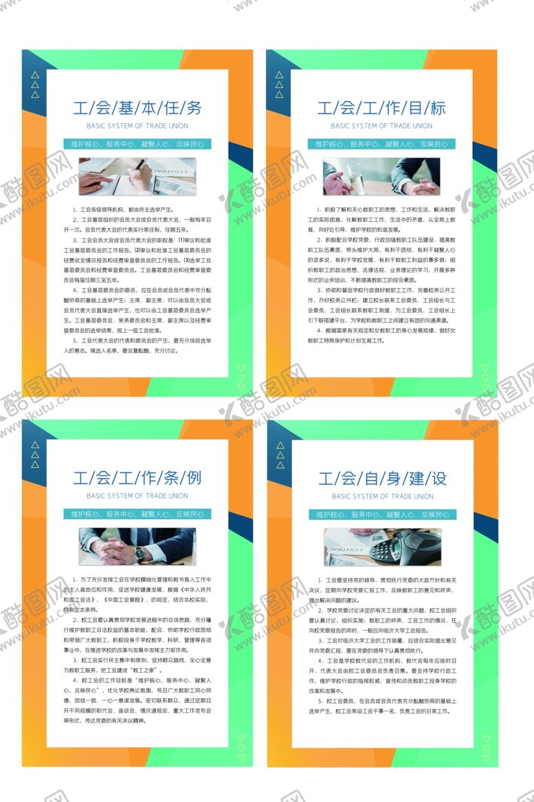编号：20618210280335383012【酷图网】源文件下载-工会管理规章制度海报素材