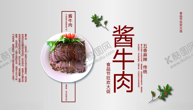 编号：33654204282018225077【酷图网】源文件下载-酱牛肉海报