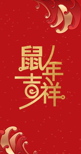 新年手机壳