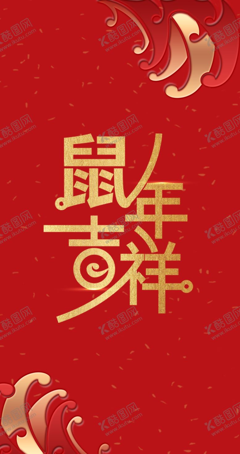 编号：53272810240026204674【酷图网】源文件下载-新年手机壳
