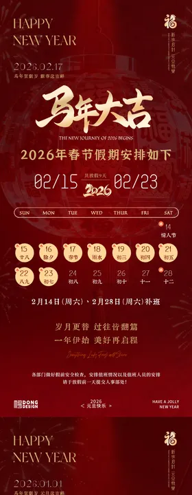 元旦春节2026放假通知