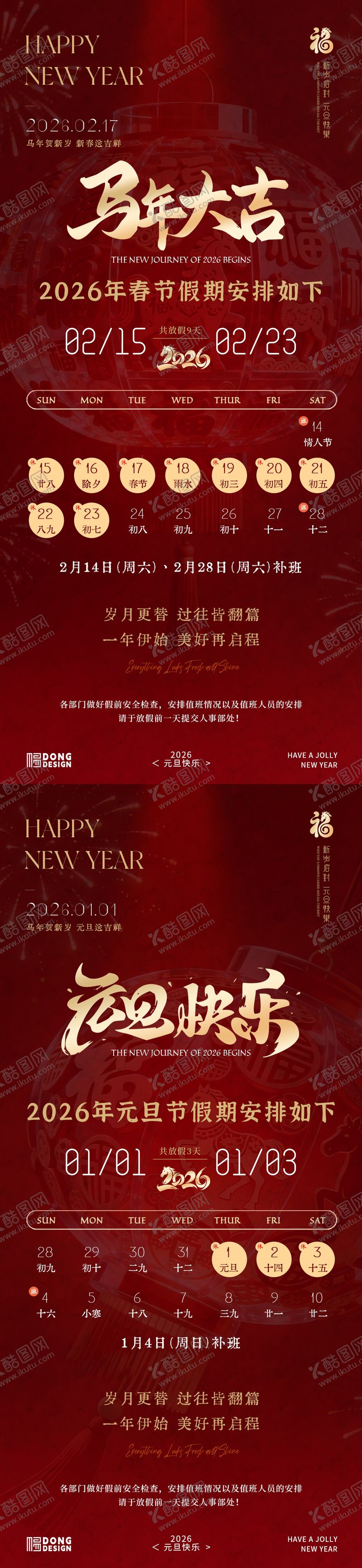 编号：14388412231250113270【酷图网】源文件下载-元旦春节2026放假通知