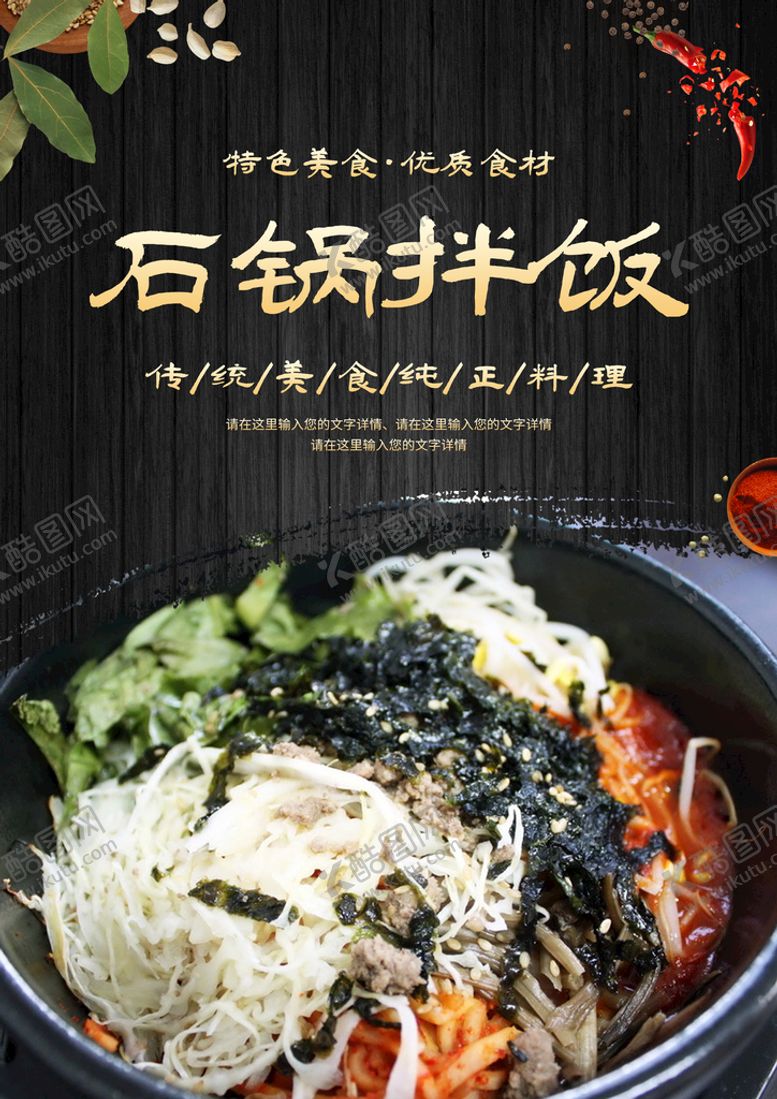 编号：81729509292328010574【酷图网】源文件下载- 石锅拌饭