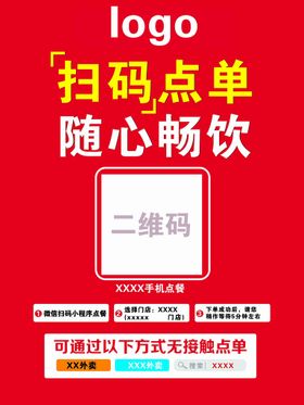 编号：21769309230806476703【酷图网】源文件下载-点餐扫码牌