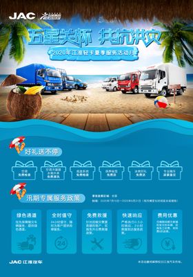 五星关怀共抗洪灾