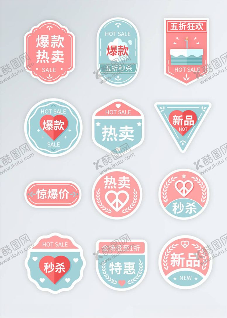 编号：99362104301313143208【酷图网】源文件下载-淘宝促销标签