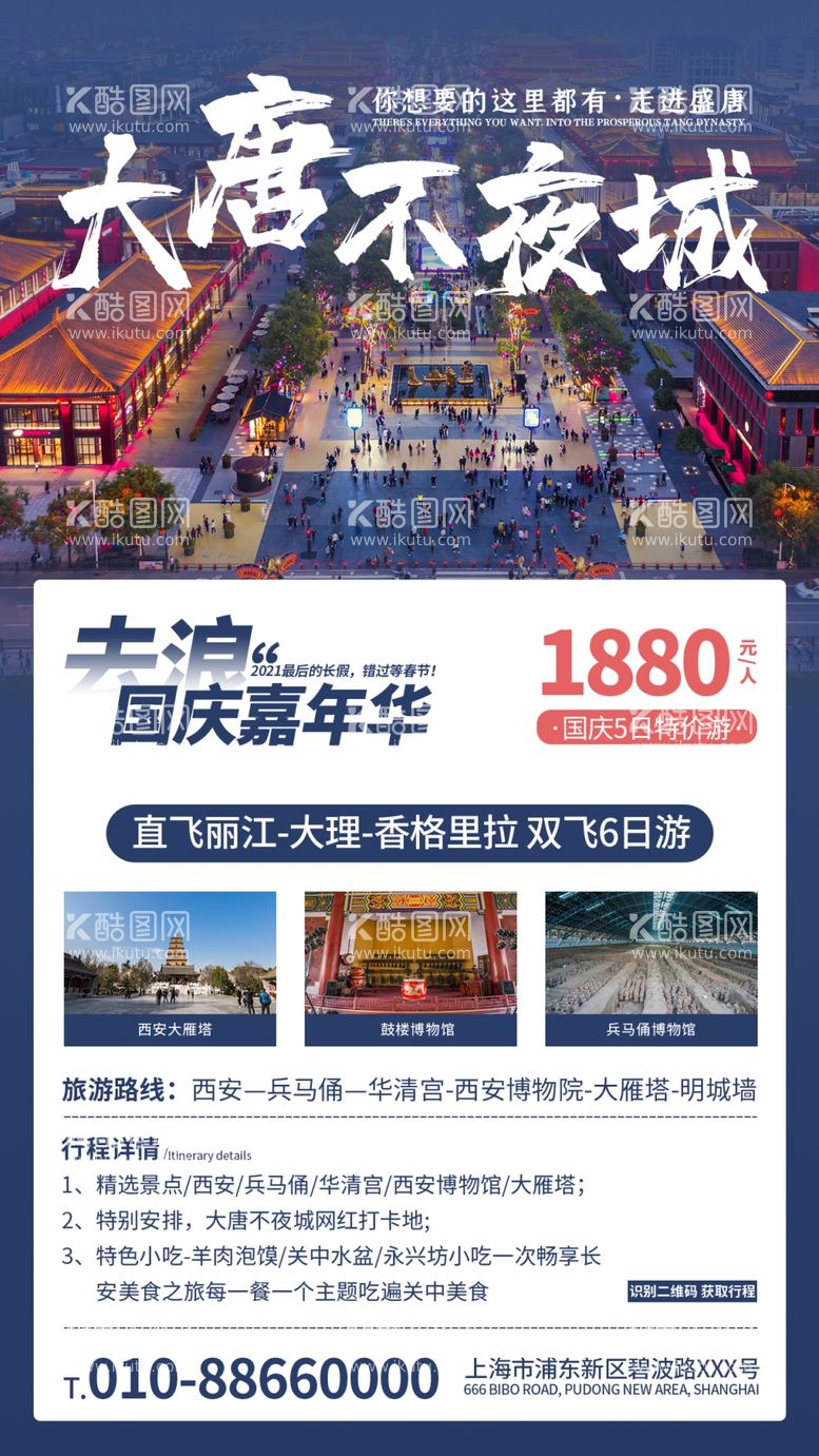 编号：12971311261828107032【酷图网】源文件下载-国庆黄金周出游旅游手机宣传海报