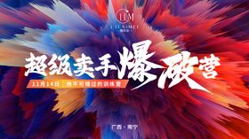 美业训练营主kv