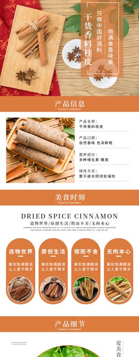 简约橙色美味搭配桂皮详情页